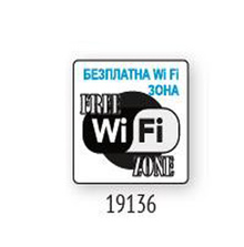 Пиктограма Безплатна Wi-Fi зона 19136