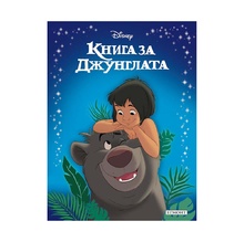 Книга за джунглата