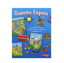 Оцвети Европа