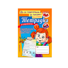 Уроци по писане – печатни букви