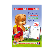 Уроци по писане – срички и думи